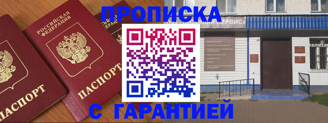 временная регистрация недорого в Белово